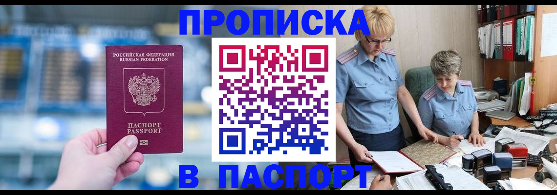 временная регистрация в квартире в Набережных Челнах