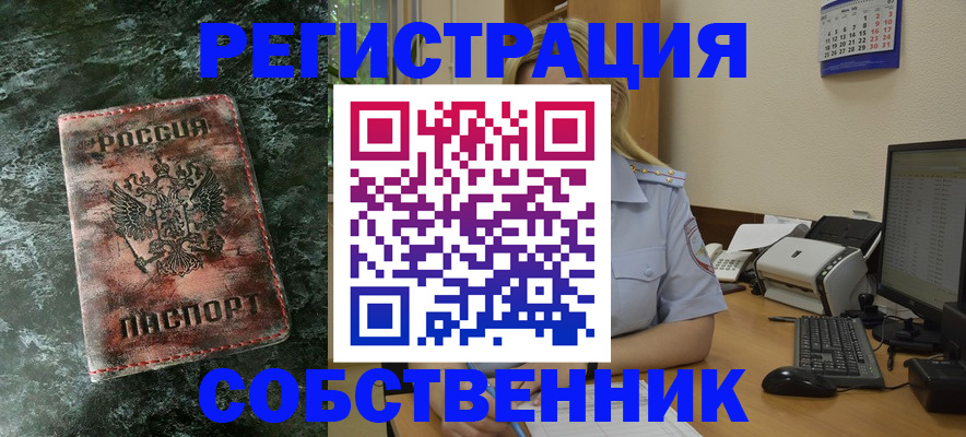 временная регистрация собственник в Набережных Челнах