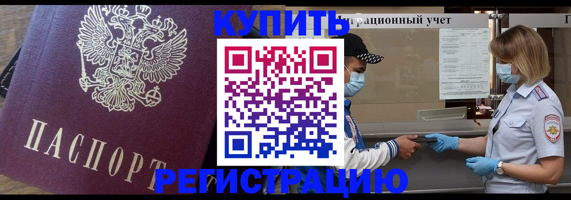 прописка штамп в Набережных Челнах